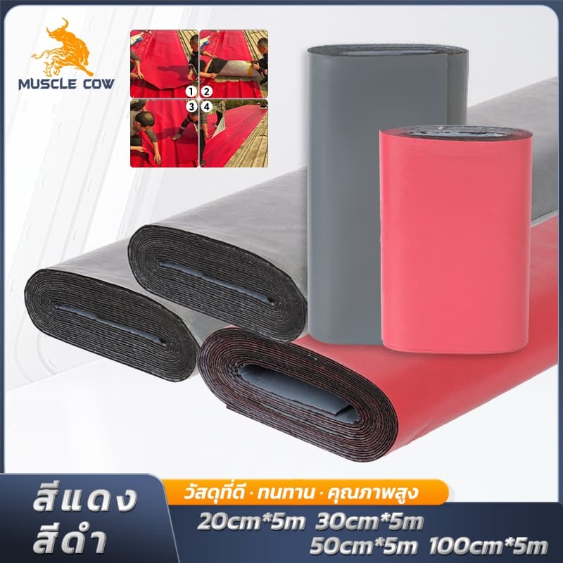 MUSCLE COW แผ่นกันซึม PVC มีกาวในตัว ยาว5เมตร สีแดง/สีดำ วัสดุคุณภาพสูง กันน้ำ กันเสียง ทนทาน ใช้งานง่ายราคาดีจากโรงงาน รูปที่ 1
