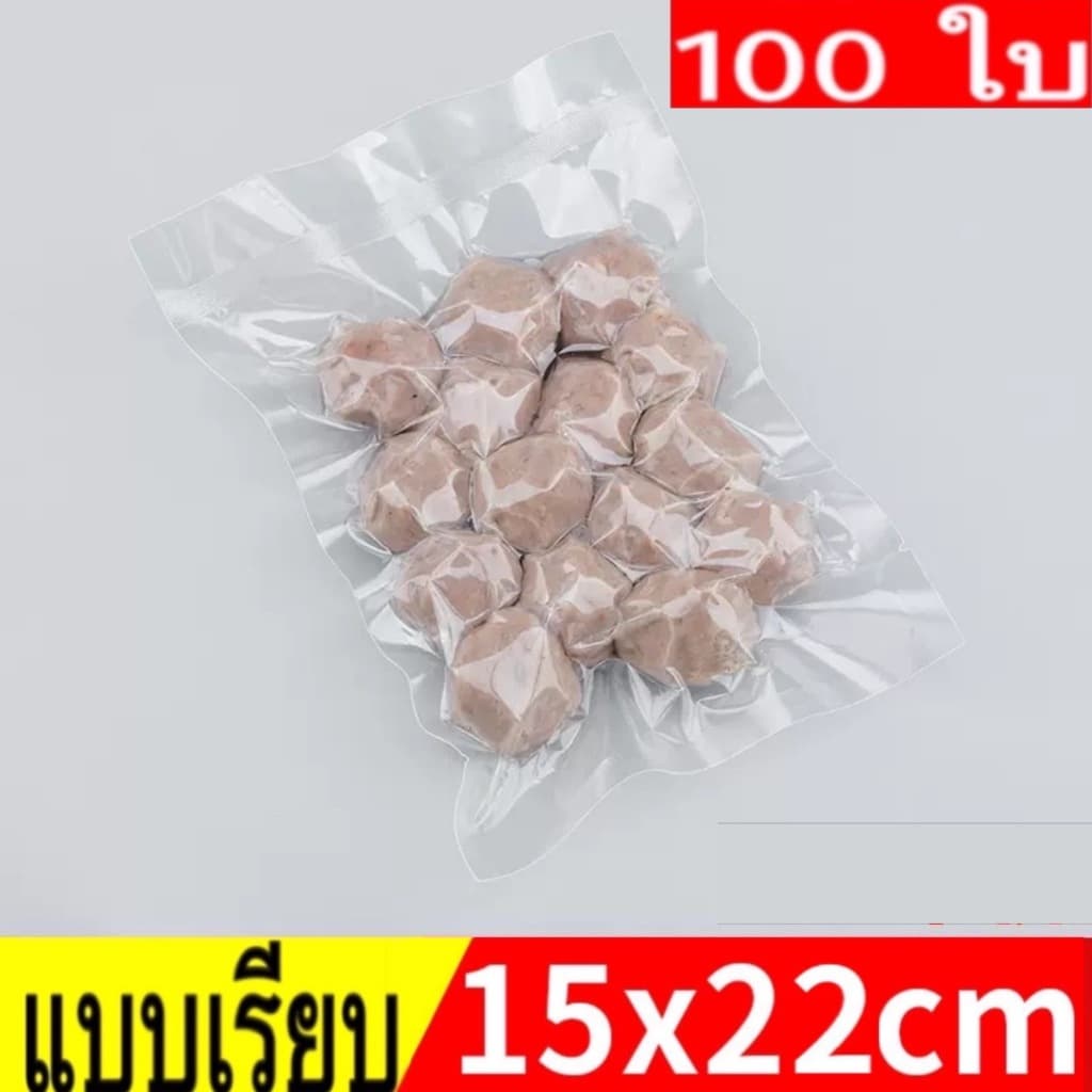 ถุงเรียบ ถุงสูญญากาศ ถุงใส่น้ำจิ้ม ถุงซีลสูญญากาศ ใส่อาหาร Vacuum Bag รูปที่ 6