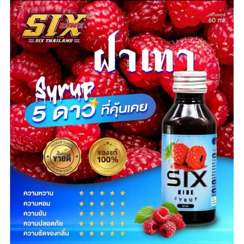 💦 SIX NINE น้ำหวานเข้มข้น ฝาเทาฝาเงินแท้ 100%*ส่งทุกวันส่งไว Six Nine Syrup 🍓🍓💯💯👍