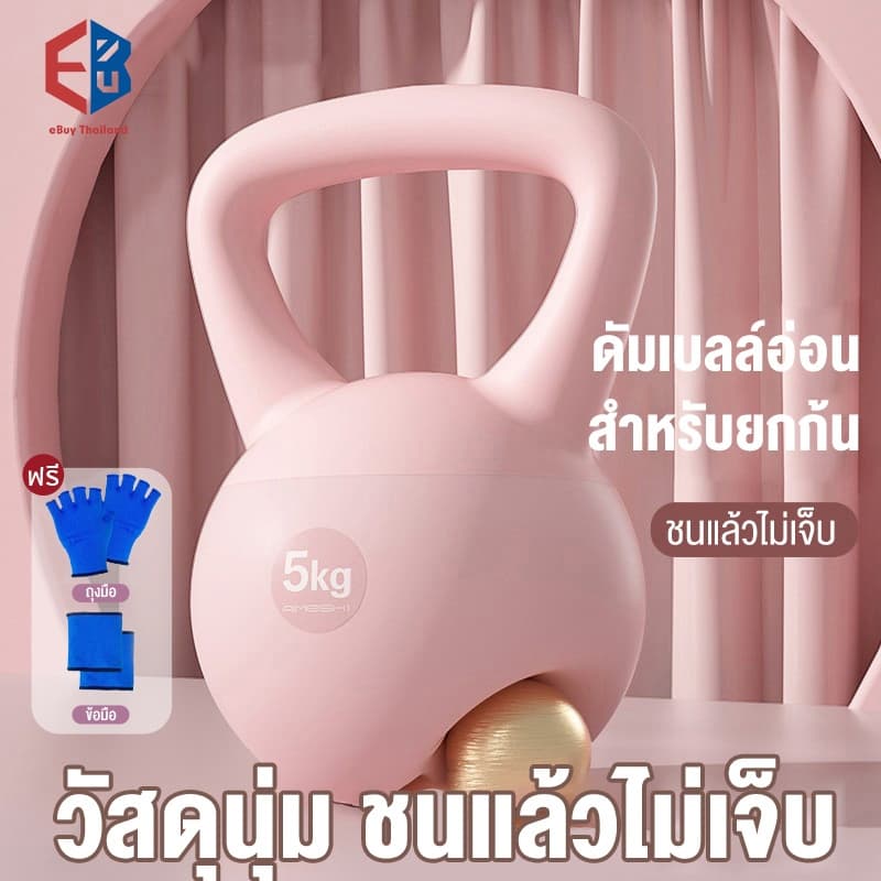 ebuy Dumbbell เคตเทิลเบล เคตเทิลเบลล์แบบนุ่ม เคตเทิลเบลล์ Kettlebell 4kg/6kg/2kg วัสดุพีวีซีนุ่ม ยกน้ำหนักเคตเทิลเบล รูปที่ 1