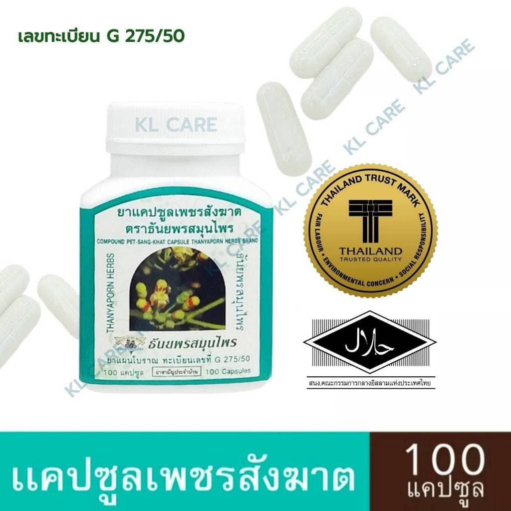 เพชรสังฆาต บรรเทาริดสีดวงทวาร ธันยพรสมุนไพร 100 แคปซูล ของแท้ รูปที่ 4