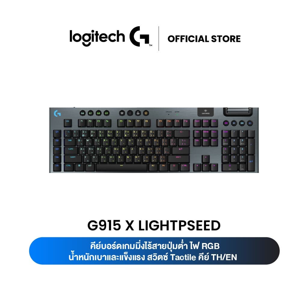 Logitech G915 X LIGHTSPEED Low-Profile Wireless Gaming Keyboard คีย์บอร์ดเกมมิ่งไร้สาย ไฟ RGB สวิตซ์ Tactile คีย์ TH/EN รูปที่ 1