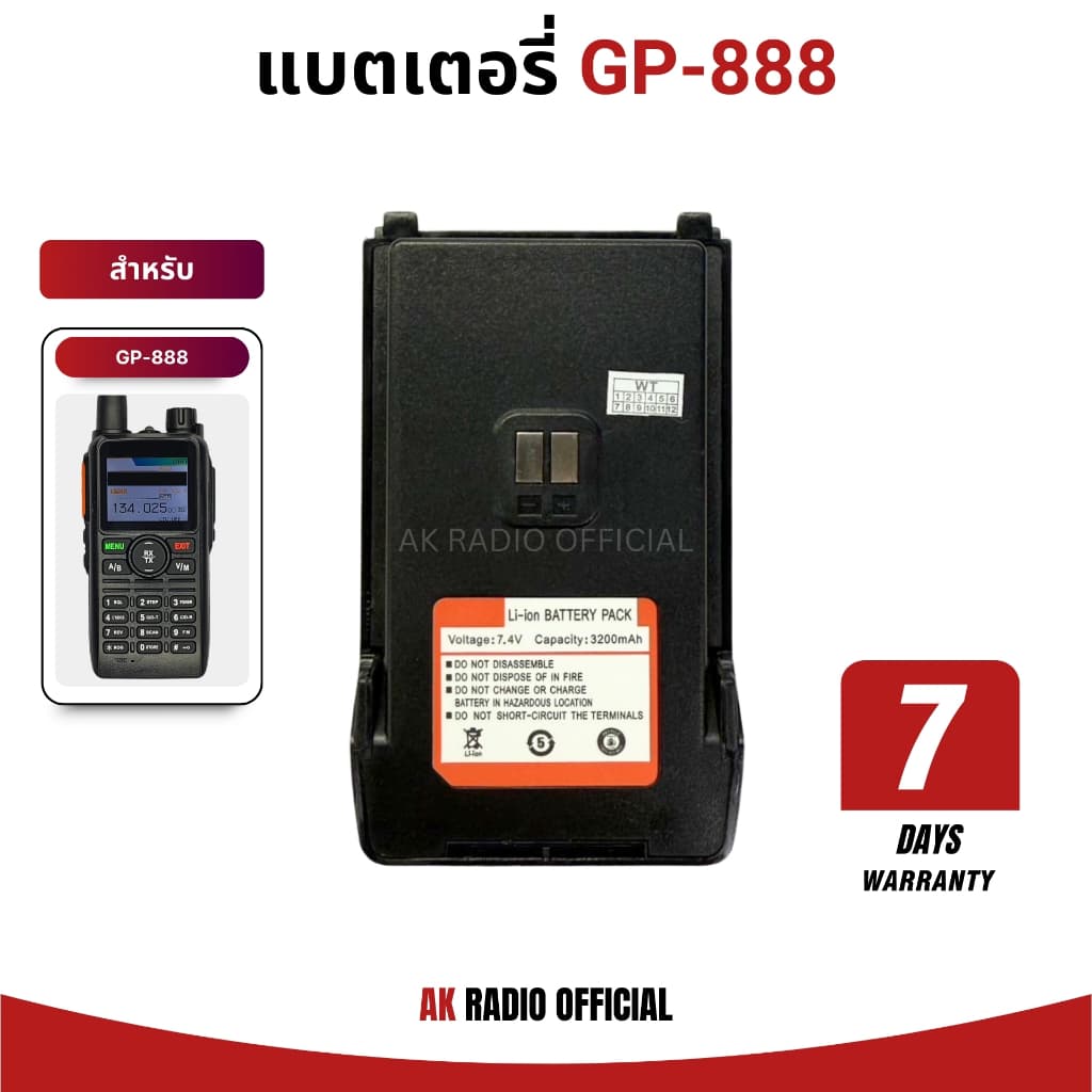 แบตเตอรี่วิทยุสื่อสาร DC7.4V 3,200 mAh GP-888, GP-888D รับประกัน 7 วัน รูปที่ 1