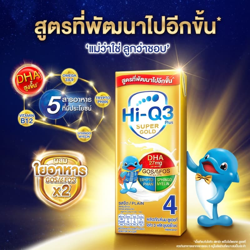 นมกล่อง ยกลัง x2ลัง นมยูเอชที นมไฮคิวสูตร4 3พลัส ซูเปอร์โกลด์ รสจืด180 มล นม UHT HiQ Super Gold UHT รูปที่ 3