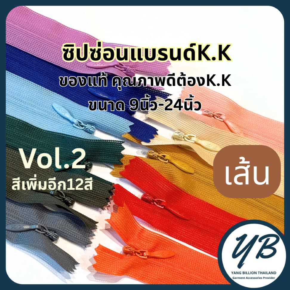 K.K ซิปซ่อนคุณภาพ 9",12",14",16",18",20" ,22",24" Vol.2 สีใหม่ รูปที่ 2