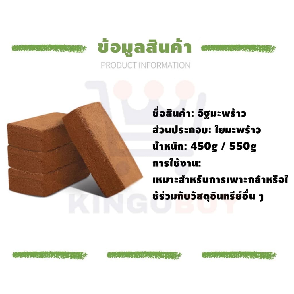 ขุยมะพร้าวอัดก้อน ปลูกต้นไม้ ดินปลูก พองตัวเร็ว 450g / 550g รูปที่ 2