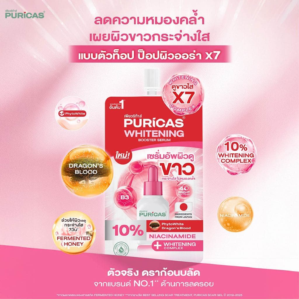 Puricas Whitening Booster Serum 7ml. เซรั่มลดความหมองคล้ำ เพื่อผิวกระจ่างใส รูปที่ 2