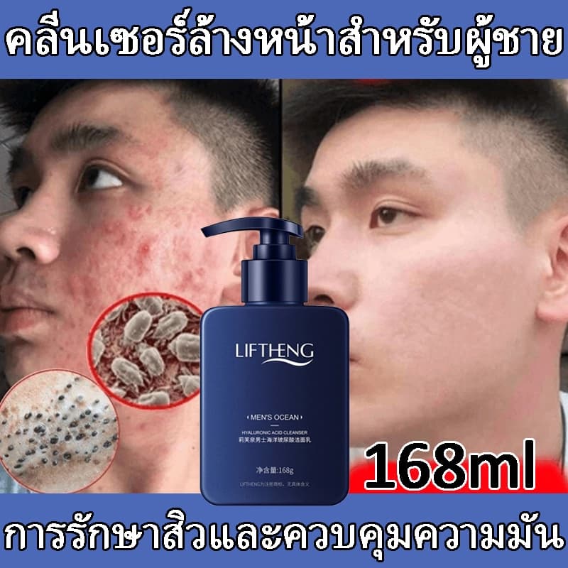 LlTHENGโฟมล้างหน้าสำหรับผู้ชาย โฟมล้างหน้า ผู้ชาย 168gให้ความชุ่มชื้น ควบคุมความมันและสิว โฟมล้างหน้าชาย ฟื้นฟูผิว โฟมล รูปที่ 1