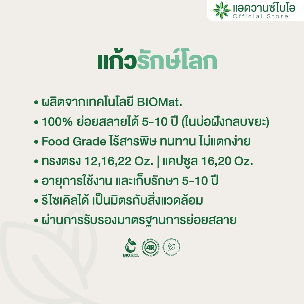 AdvanceBIO : แก้วพลาสติก PET ย่อยสลาย 16 Oz บรรจุ 50 ชิ้น/แพ็ค : รุ่น 5014 รูปที่ 3