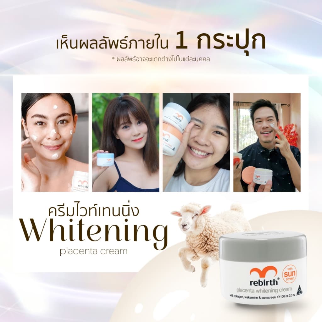 REBIRTH PLACENTA WHITENING CREAM & SUNSCREEN 100ML รีเบิร์ท รกแกะ ไวท์เทนนิ่ง & กันแดด รูปที่ 7