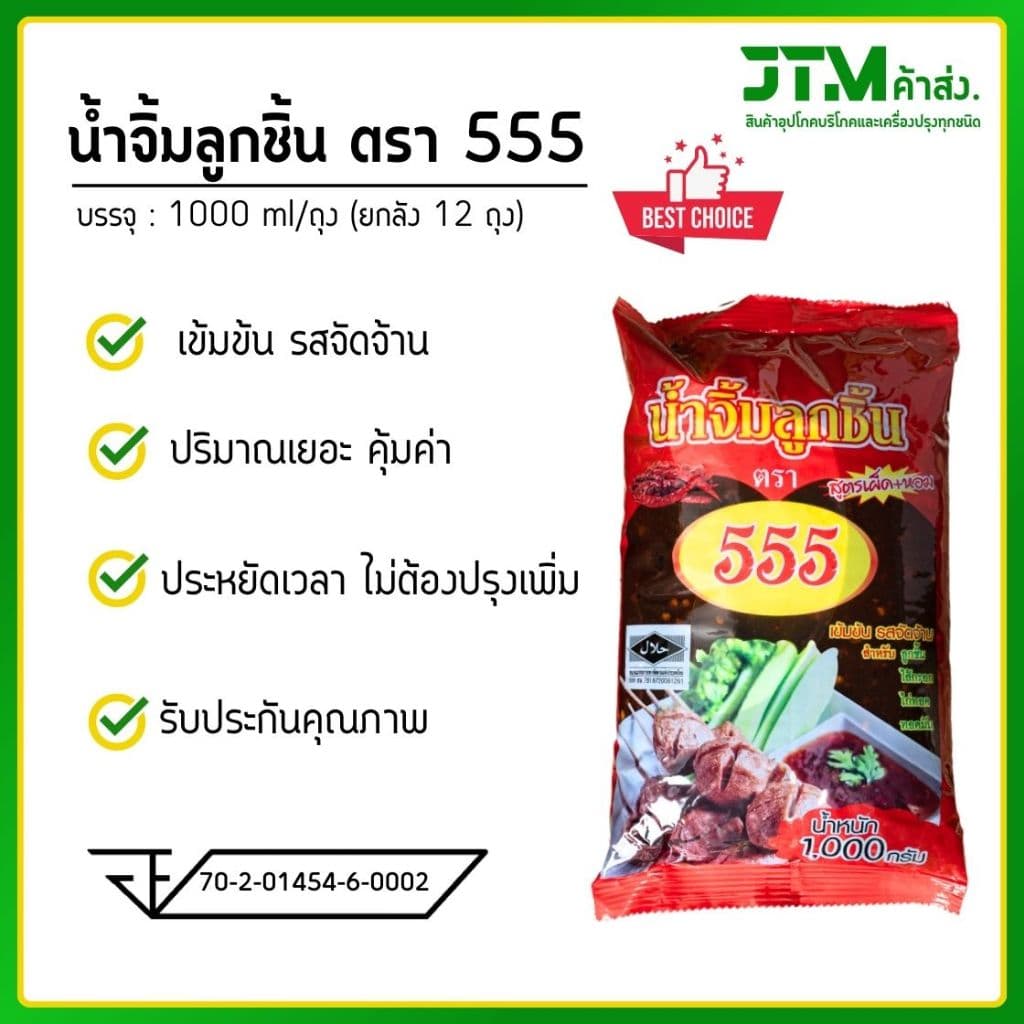 น้ำจิ้มลูกชิ้นตองห้า 1000 ml ยกลัง รสชาติ เผ็ด เปรี้ยว หวาน หอมกลิ่นพริกคั่ว รูปที่ 2