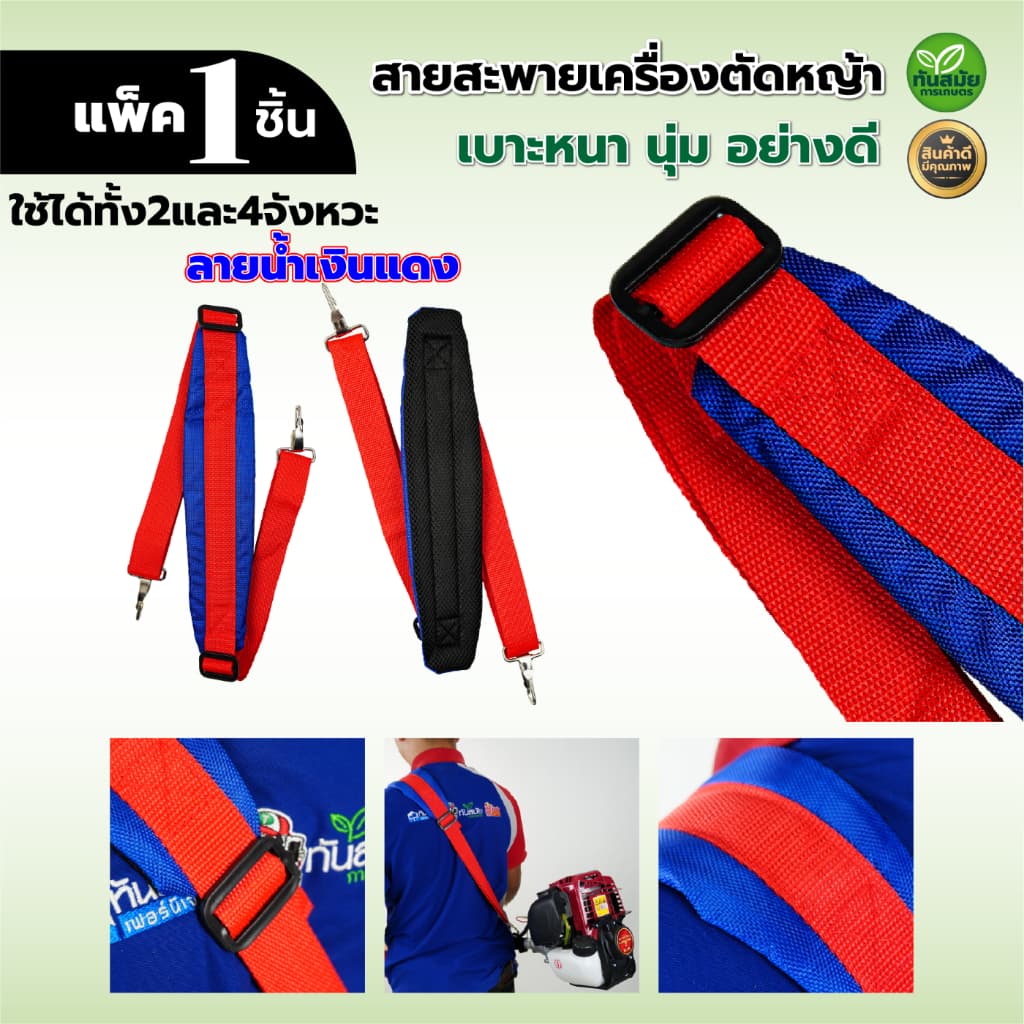 สายสะพายเครื่องตัดหญ้า มีแบบกันน้ำ แบบนุ่ม ผ้าหนา3ชั้น 411 gx35 ลายสก็อต แบบตะขอใส่ได้ทุกรุ่น รูปที่ 4