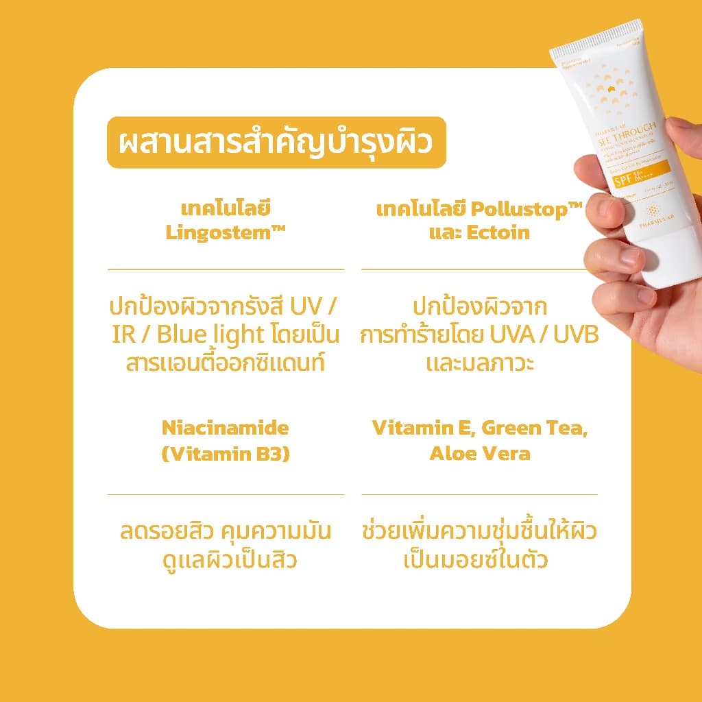See Through Hybrid Sunscreen Serum SPF50+ PA++++ รูปที่ 6