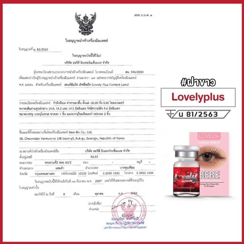 มีค่าสายตา Lovelylens Forum /Anna Gray Brown บิ๊กอาย สุดปัง คอนแทคเลนส์ รายเดือน มีอย แถมตลับฟรี เลนส์นิ่ม รูปที่ 8