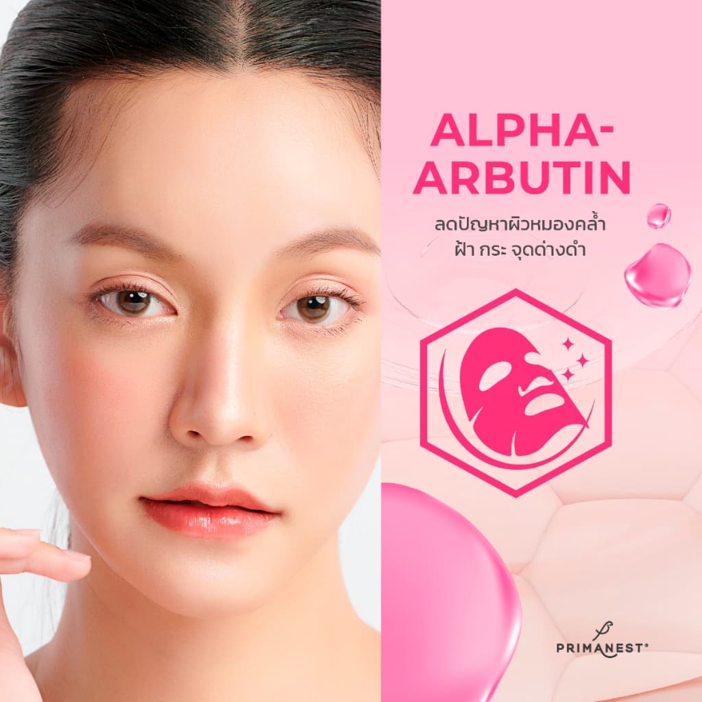 PrimaNest Birdnest Beauty White Mask 25 ml พรีมาเนสท์ บิวตี้ ไวท์ มาส์ก รูปที่ 6