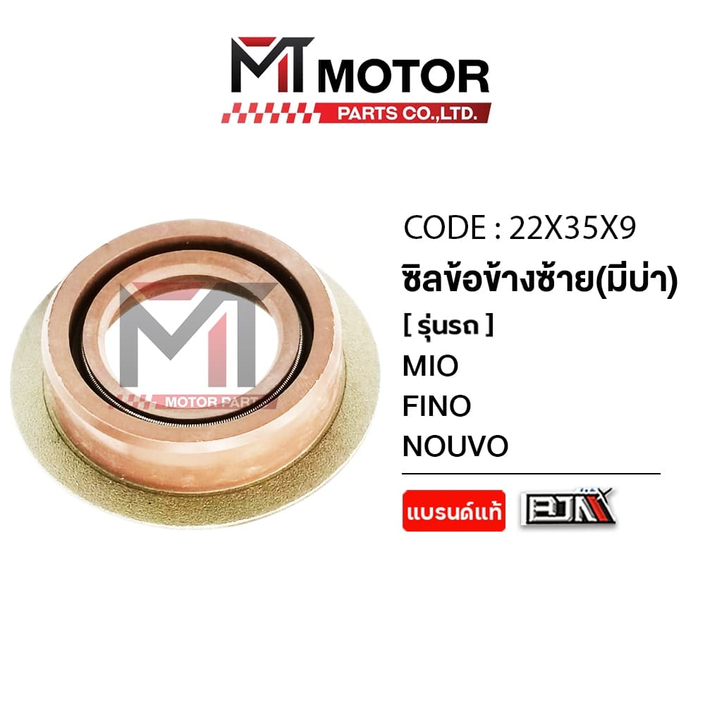 ซีลข้อเหวี่ยง ข้างซ้าย YAMAHA MIO, FINO, NOUVO ซีลข้างข้อFINO รูปที่ 6