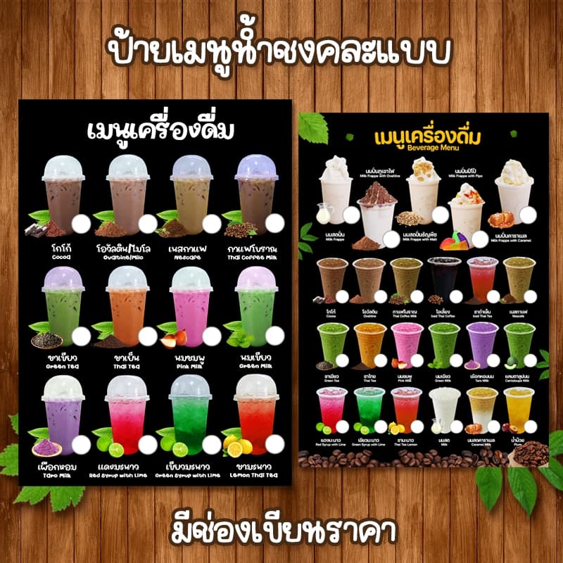ป้ายเมนูเครื่องดื่ม A4 หน้าเดียว เคลือบใสแข็งกันน้ำ รูปที่ 1