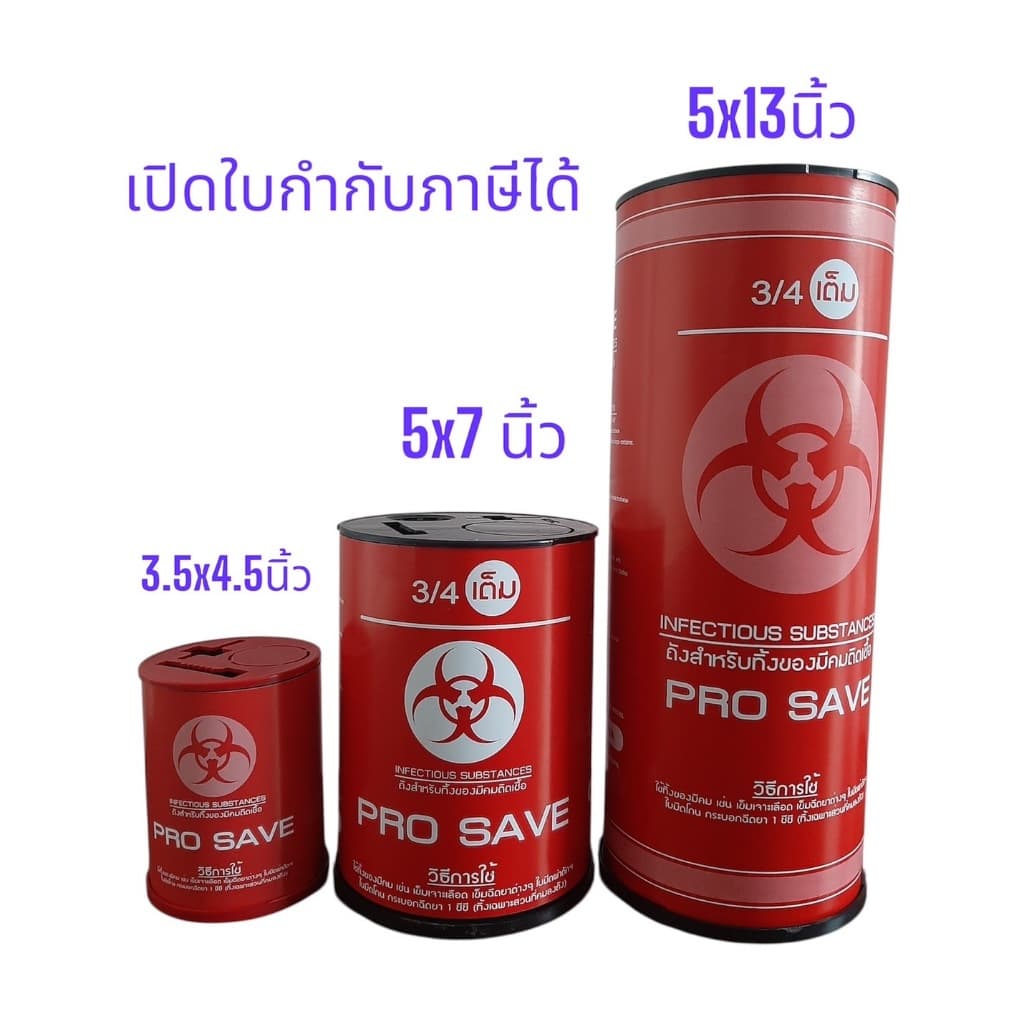 ถังทิ้งเข็ม เล็ก กลาง ใหญ่ สินค้ามีพร้องส่ง รูปที่ 1