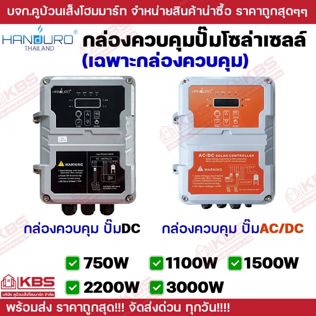 **เฉพาะกล่องควบคุม** HANDURO กล่องควบคุมปั๊มบาดาลโซล่าเซล์ระบบ DC และ AC/DC 750W 1100W 1500W 2200W 3000W รูปที่ 1
