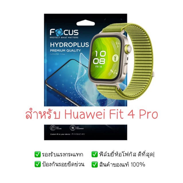 ฟิล์มกันรอย Huawei Watch Fit 4 Pro | ฟิล์มไฮโดรเจล | ฟิล์ม Huawei Watch Fit 4 Pro | ฟิล์มกันรอยนาฬิกา | ฟิล์ม Smart Watc รูปที่ 1