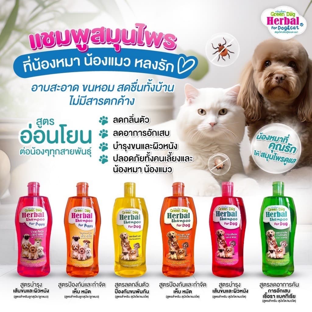 Green dog ยาหยดกำจัดและป้องกันเห็บ หมัด สำหรับสุนัข แมว และสัตว์เลี้ยง ขนาดน้ำหนัก 10 กิโลกรัม รูปที่ 7