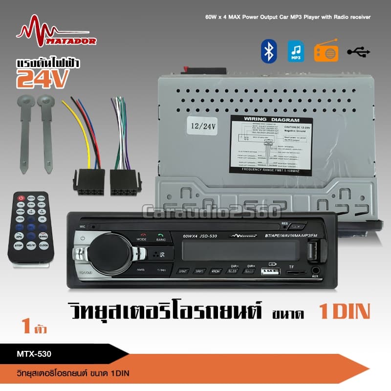 caraudio2560 เครื่องเล่น1DIN BT/USB/FM/MP3 กำลังขับสูง60W*4 วิทยุติดรถยนต์ มี12V/24V ให้เลือก รูปที่ 7