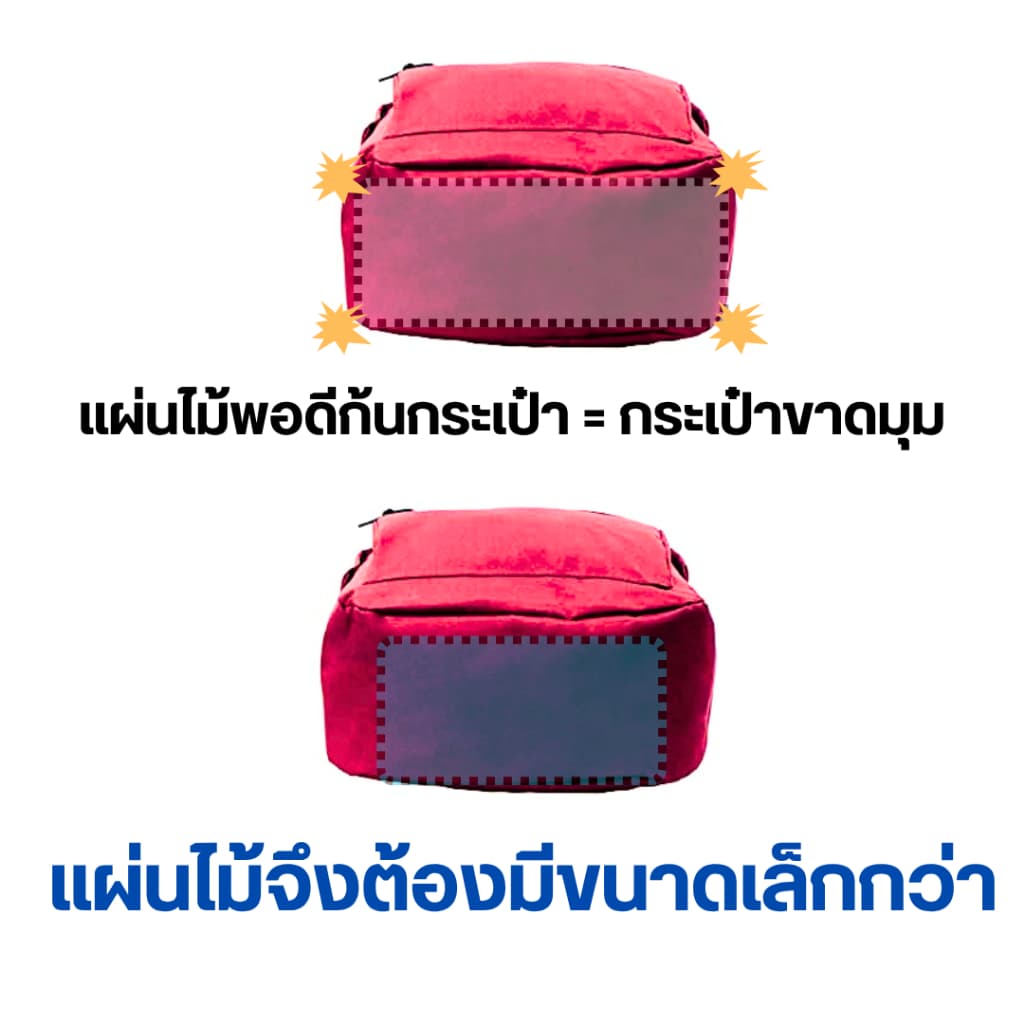 ไม้รองก้นกระเป๋าเป้ เจาะรู 4 รูด้วย สำหรับลูกค้าที่ซื้อคันชักจากร้านนี้เท่านั้น รูปที่ 4