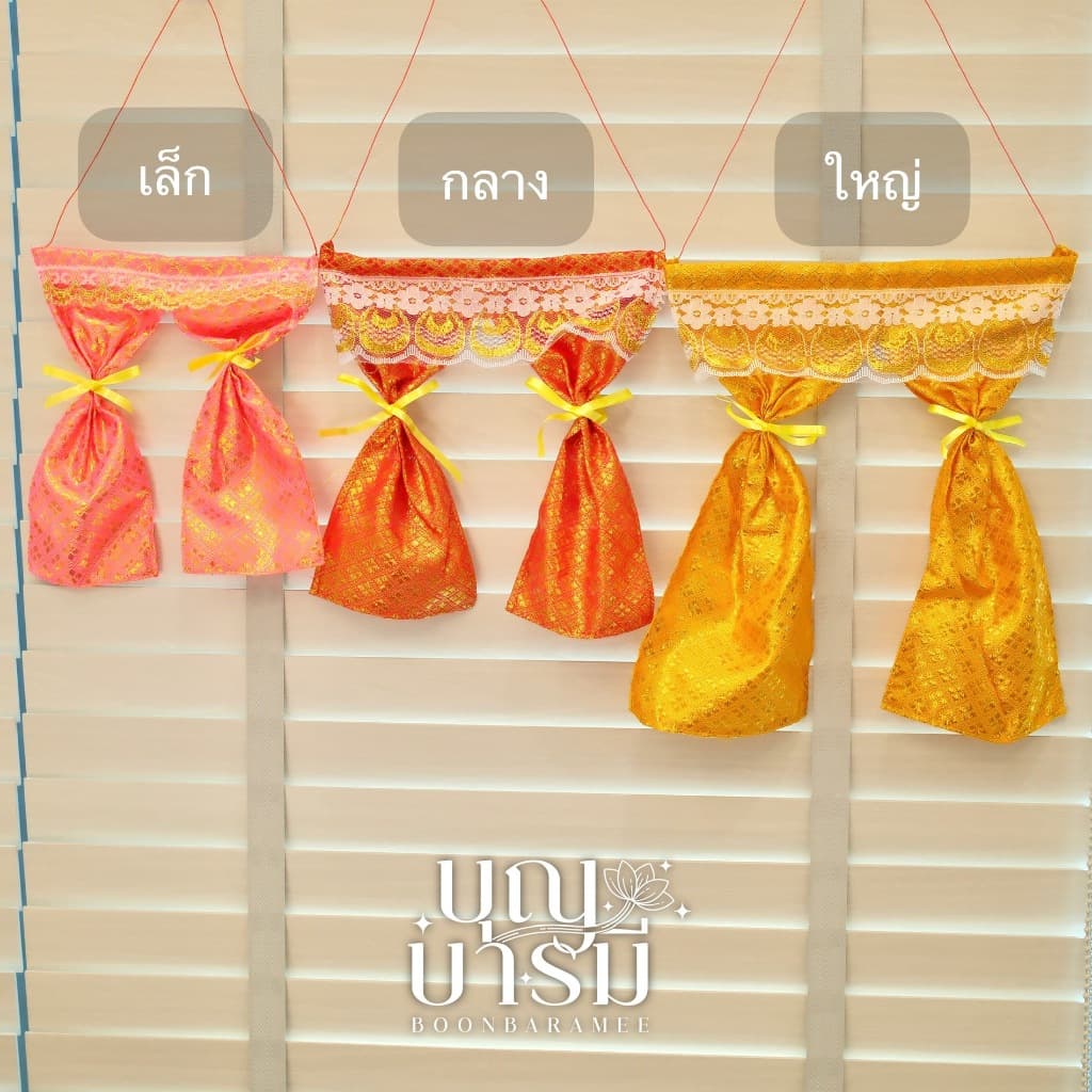 ผ้าม่านศาล ม่านศาลพระภูมิ ม่านศาลตายาย สีทอง/สีแดง/สีชมพู รูปที่ 4