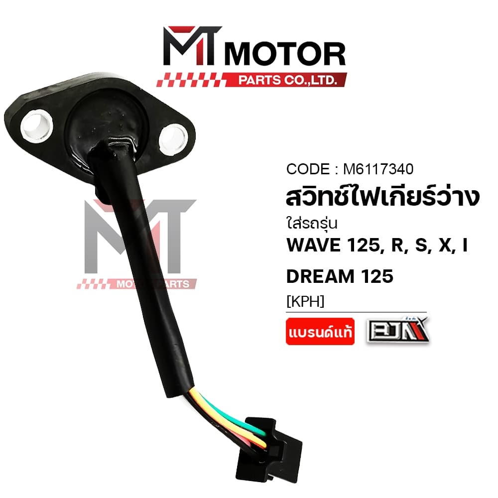 สวิทช์ไฟเกียร์ว่าง HONDA WAVE 125, R, S, X, I, DREAM 125 สวิทช์ไฟเกียร์ว่าง รูปที่ 4