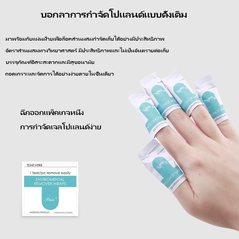 Nail.World แผ่นล้างเล็บเจล แผ่นถอดเจล ซองลอกเล็บเจล ซองทำความสะอาดเล็บ ถอดเล็บเจล น้ำยาล้างเล็บ 200 แผ่น รูปที่ 4