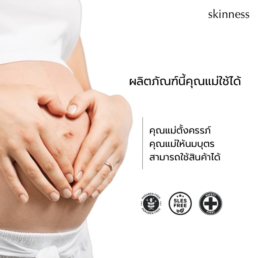 skinness acne clear body spray | สเปรย์ฉีดลดสิวบริเวณผิวกาย รูปที่ 7