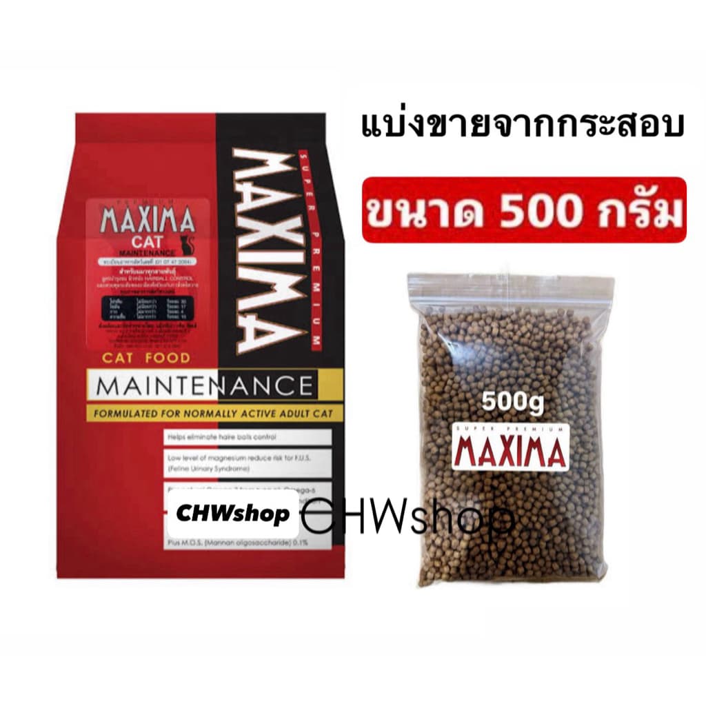 *แบ่งขาย 500 กรัม* ส่งด่วน!! Maxima แม็กซีม่า บรรจุถุงซิปล็อค-ซีลสุญญากาศ ของใหม่ อาหารแมวสูตรเนื้อแกะ รูปที่ 1