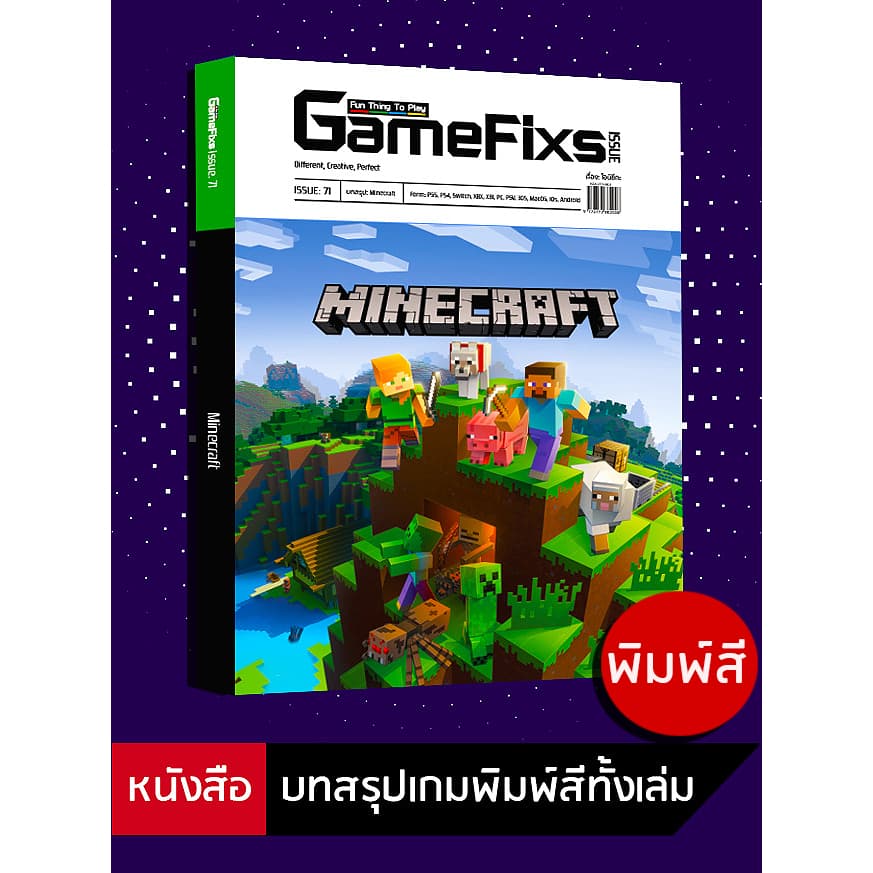 บทสรุปเกม Minecraft รูปที่ 1