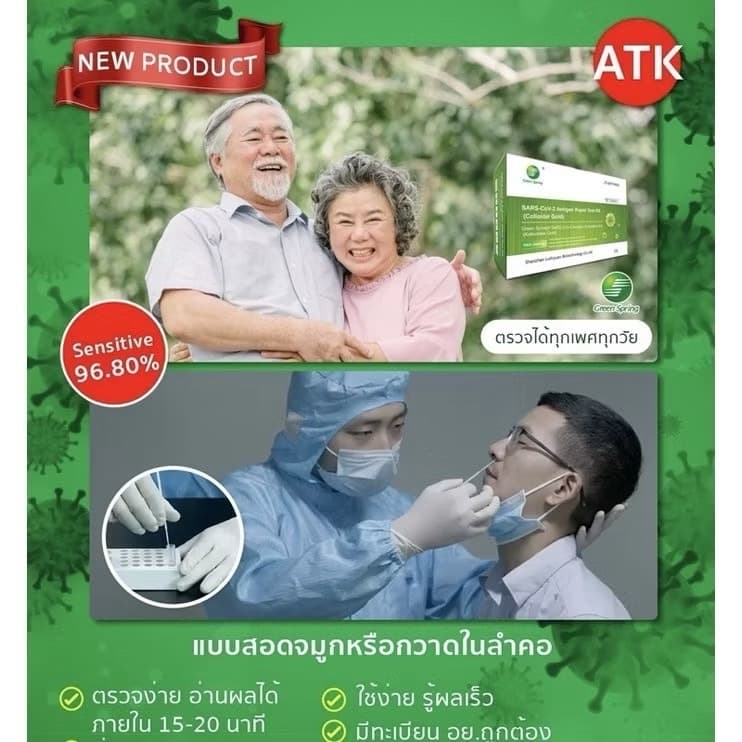 ที่ตรวจATK ยกกล่อง พร้อมจัดส่ง ชุดตรวจATK Green Spring H-GUARD ตรวจน้ำลาย & จมูก Antigen รูปที่ 3