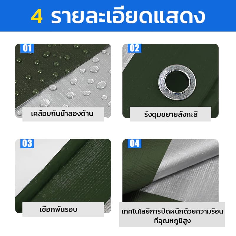 ผ้าใบกันแดดกันฝน 2x2เมตร 4x5เมตร 8x10เมตร มีตาไก่ ผ้าใบพลาสติกเอนกประสงค์ กันน้ำสองด้าน กันแดด รูปที่ 9