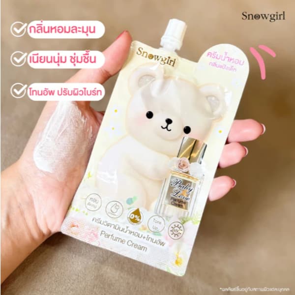 Snowgirl Baby Love Perfume Cream สโนว์เกิร์ล เบบี้ เลิฟ เพอร์ฟูม ครีม โลชั่นน้ำหอม 35g./ กันแดด 20g. รูปที่ 4