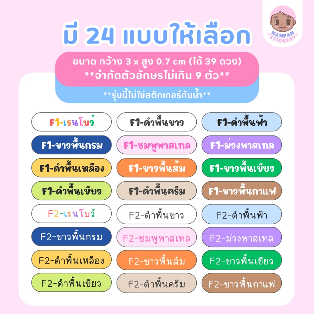 สติ๊กเกอร์ชื่อติดดินสอปากกา มีสีให้เลือก ติดของใช้ชิ้นเล็ก ติดของชำร่วย รูปที่ 2