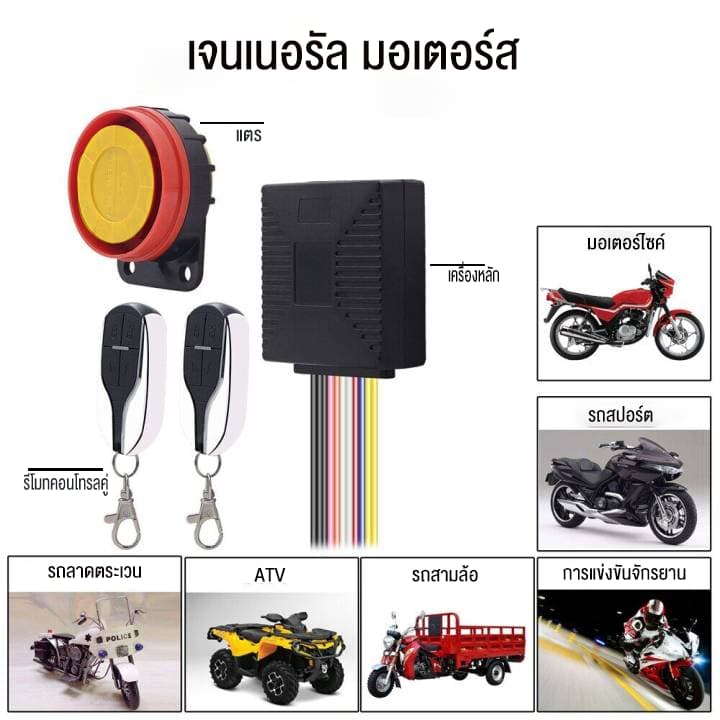 สัญญาณกันขโมย มอเตอร์ไซค์ ใส่ได้ทุกรุ่น สตาร์ทด้วยรีโมท ดับเครื่องด้วยรีโมท สัญญาณกันขโมยมอเตอร์ไซค์ รูปที่ 4