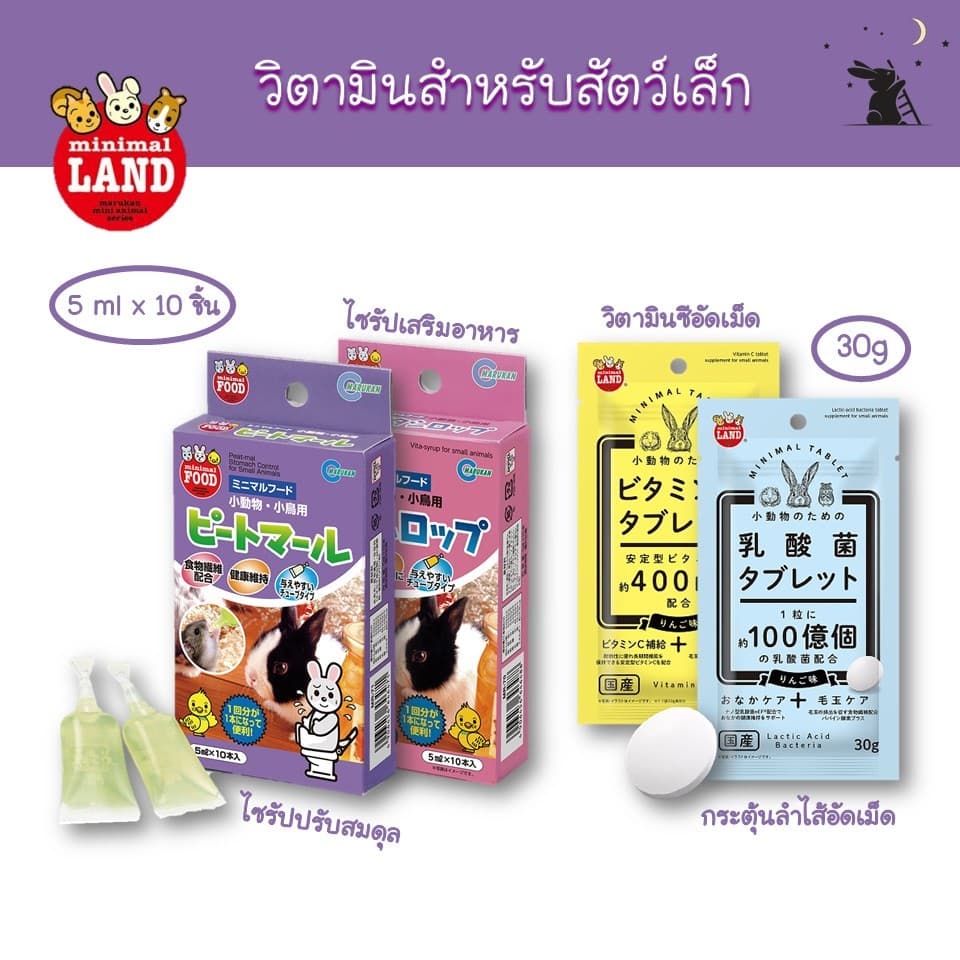 วิตามินสำหรับสัตว์เล็ก แบรนด์มารุคัง รูปที่ 1