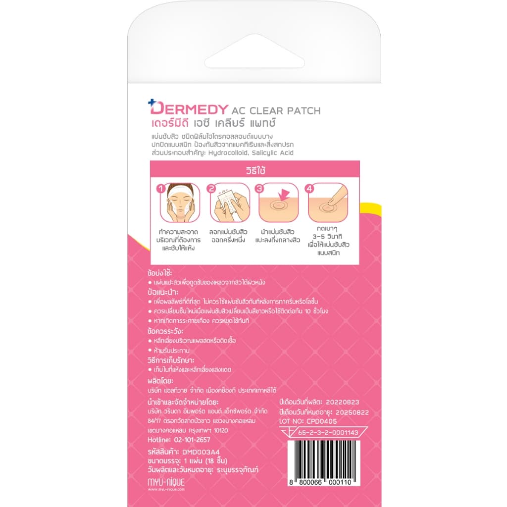 DERMEDY AC CLEAR PATCH แผ่นแปะสิวเดอร์มีดี เอซี เคลียร์ แพทซ์ รูปที่ 7