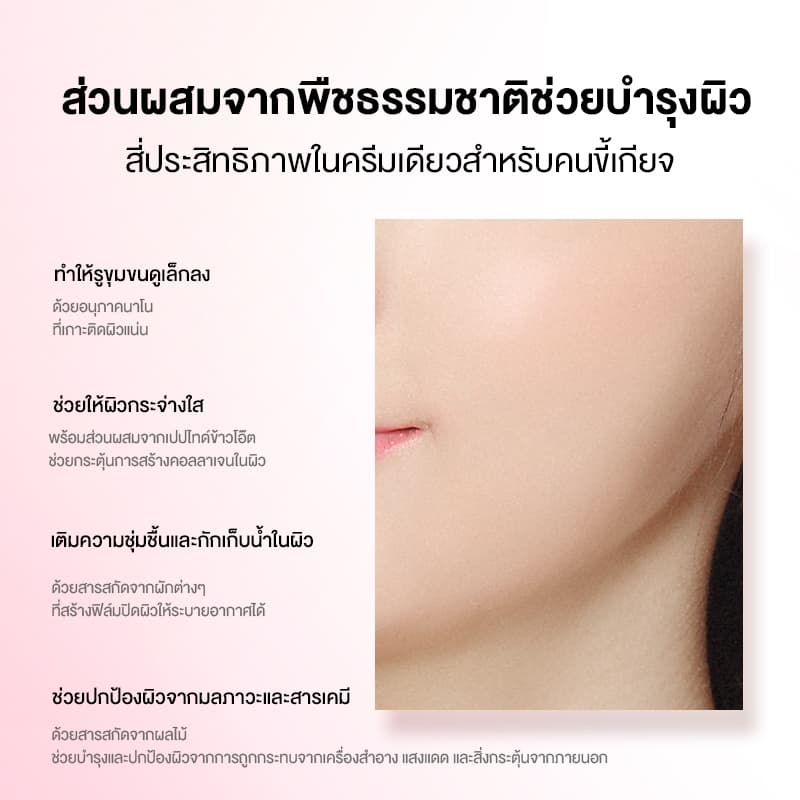 HEXZE TONE UP - RADIANT LAZY CREAM ครีมขี้เกียจ ครีมปรับผิวขาว ปกปิดจุดด่างดำ แบบกระปุกและแบบหลอด รูปที่ 4
