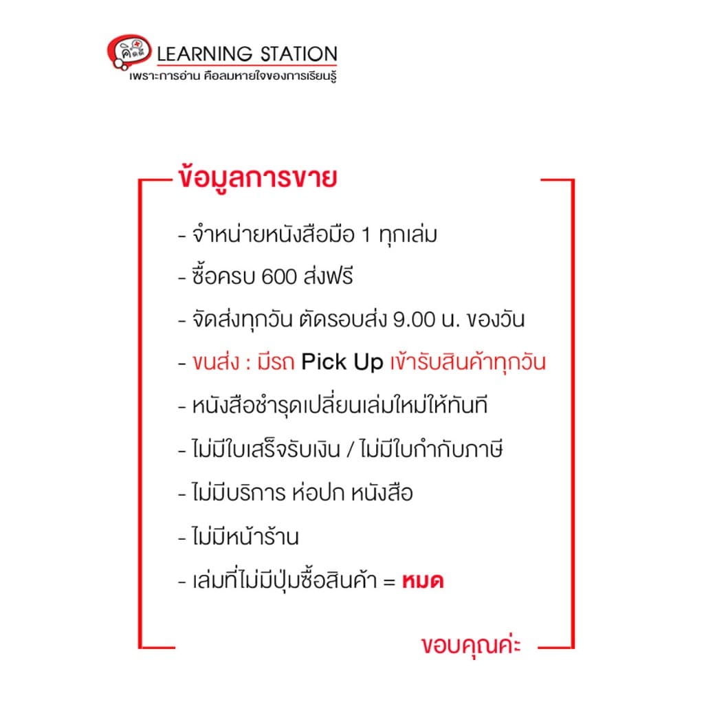 Learning Station - หนังสือ 609 BEDTIME STORY รูปที่ 3