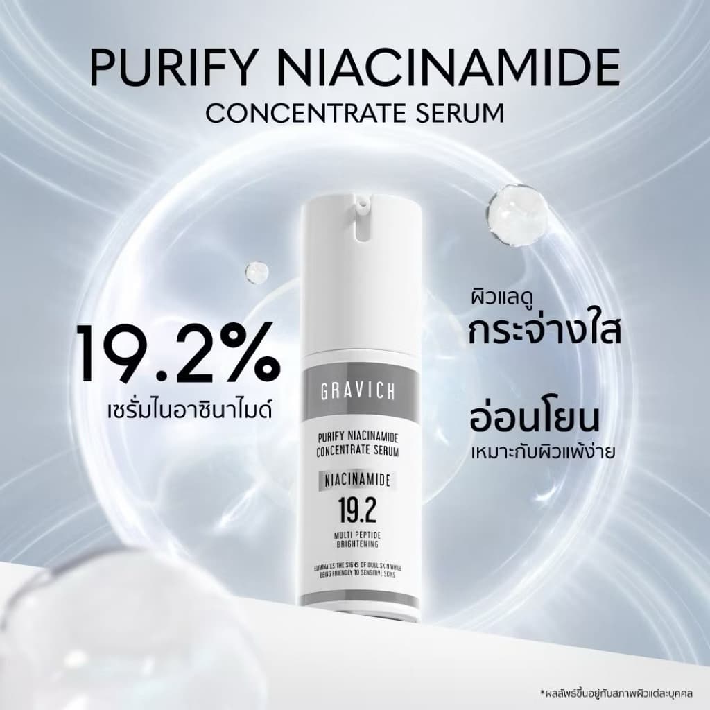 GRAVICH Concentrate Serum กราวิช เซรั่มบำรุงผิว 30ml (Retinol Complex/Feruric Pro C/Anti-Melasma/Niacinamide) รูปที่ 6