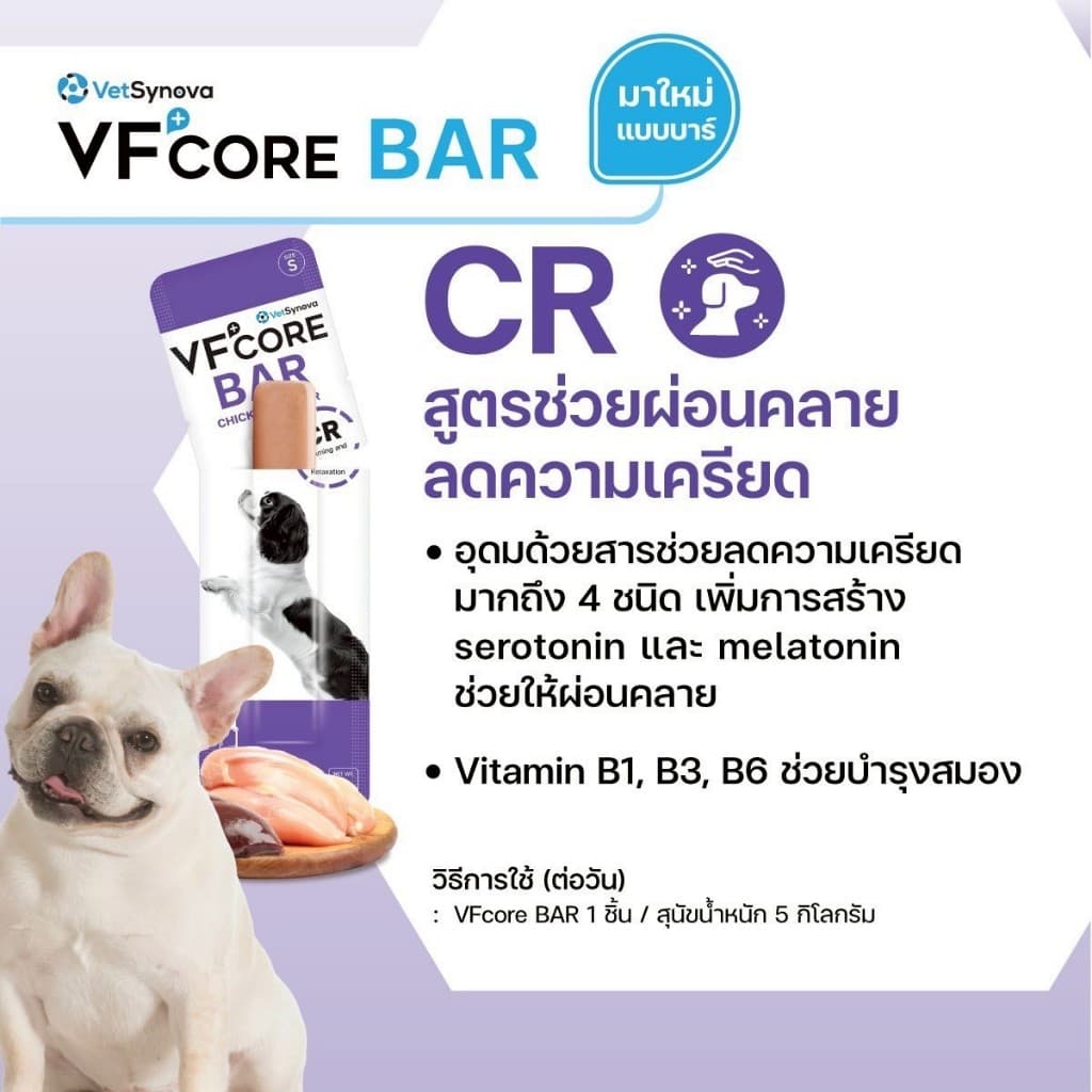 VFCore BAR วีเอฟคอร์ บาร์ อาหารเสริมสุนัข ในรูปแบบแท่งนิ่ม อร่อย ทานง่าย x 20 ซอง รูปที่ 6
