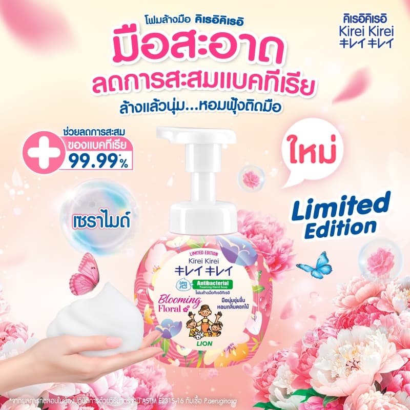 KIREI KIREI โฟมล้างมือ คิเรอิ คิเรอิ สูตร Blooming Floral 250 มล. รูปที่ 3