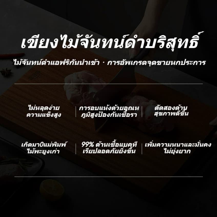 ไม้มะเกลือนำเข้า เขียงอเนกประสงค์ 2 ด้าน ไม่ขึ้นรูปง่าย ทนทาน ใช้กันอย่างแพร่หลาย รูปที่ 7