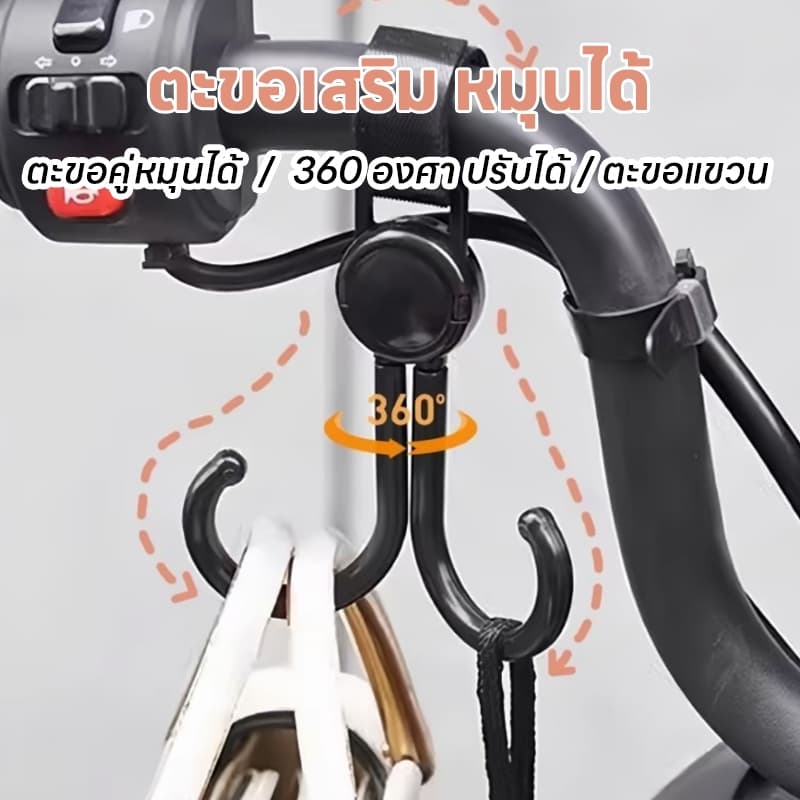 ตะขอ ตะขอคู่ การหมุน ตะขอเกี่ยวมอเตอร์ไซค์ ตะขอห้อยรถเข็นเด็ก ตะขอห้อยของในรถเข็น ตะขอเกี่ยวกระเป๋า ทนทาน รูปที่ 1