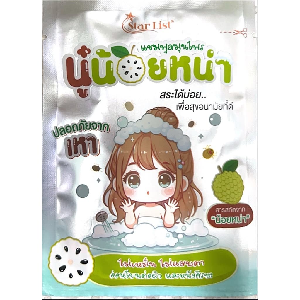 แชมพูสมุนไพร ‘’นู๋น้อยหน่า’’ NuNoiNa Herbal Shampoo รูปที่ 5