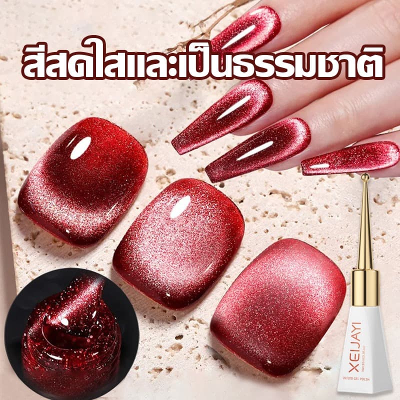 สีทาเล็บเจล Xeijayi สีทาเล็บ ยาทาเล็บ ยาทาเล็บเจล เจลทาเล็บ สีลูกแก้วแคทอาย ยาทาเล็บต้องอบ ทาง่าย รูปที่ 2