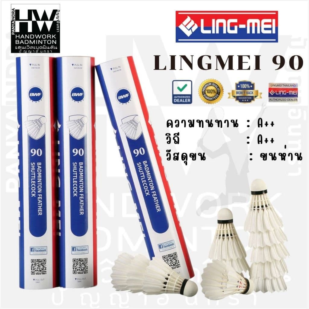 ลูกแบดมินตัน LING-MEI 90 ลูกแบดมินตันหลิงเหม่ย รุ่น 90 สปีด 75-76 ขนห่านเกรดพรีเมี่ยม ลิขสิทธิ์แท้จาก LING-MEI THAILAND รูปที่ 1